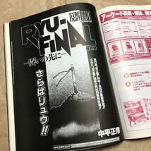 月刊ゲーメスト No.30 GAMEST GAMEST ゲーメスト 1997年4月30日号No 193 /インド人を右に 掲載